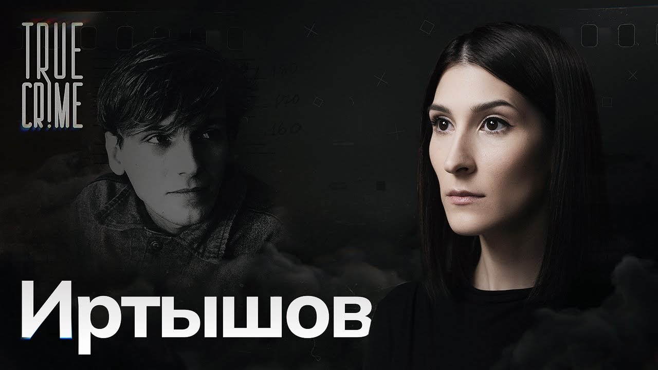 &laquo;Маньяк-проститут&raquo; / TRUE CRIME