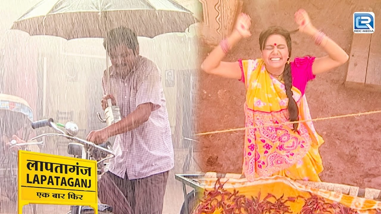 इस बार Lapataganj में होगी जम के बरसात | Lapataganj | Episode 137 | Full Episode
