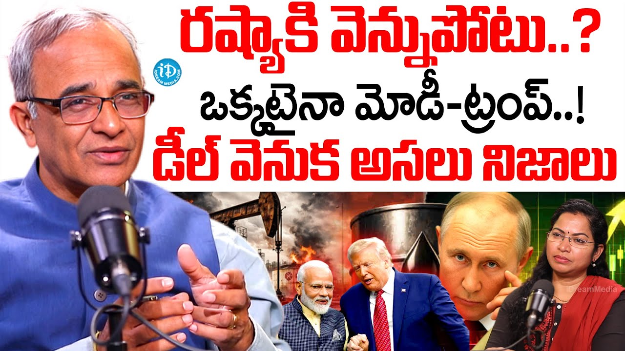 రష్యా కి వెన్నుపోటు? | Suresh Kochattil Shocking Facts About PM Modi & Trump | India Us Trade Deal