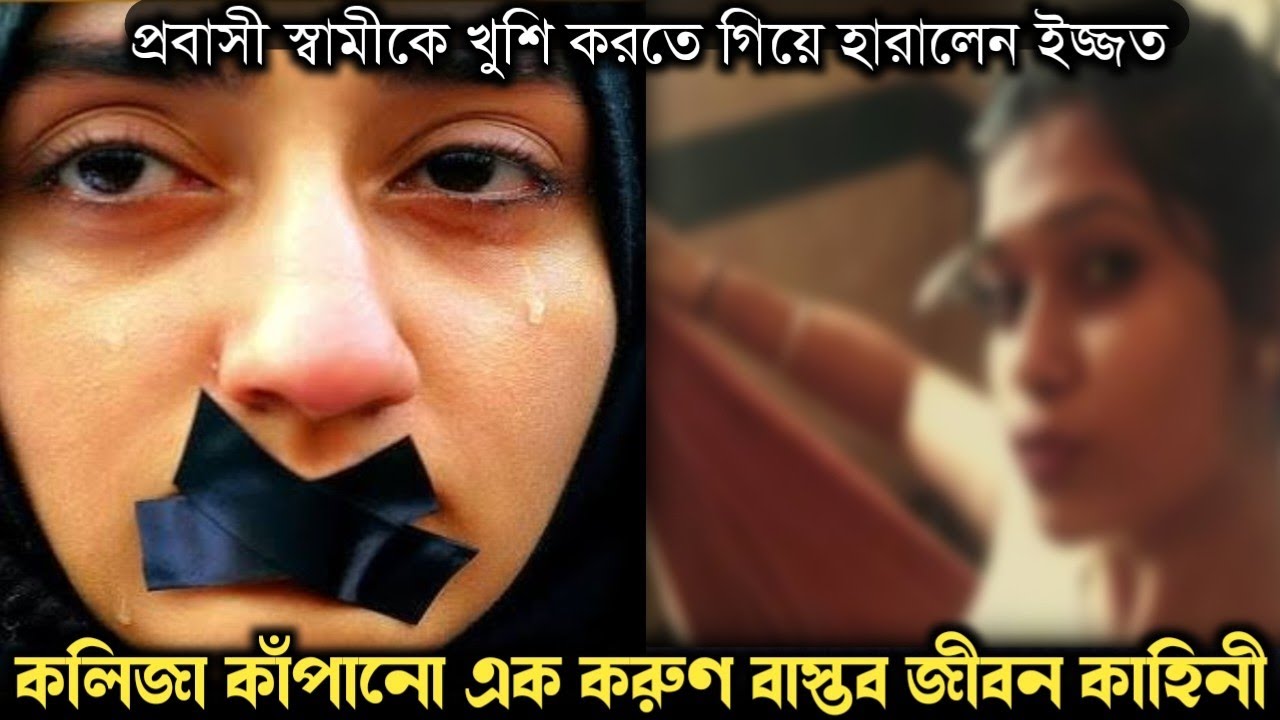 স্ত্রীকে ব্ল্যাকমেইল করে, রাতের আঁধারে পাঠালেন বাবার রুমে (বাস্তব ঘটনা) Bangla real life story E1025