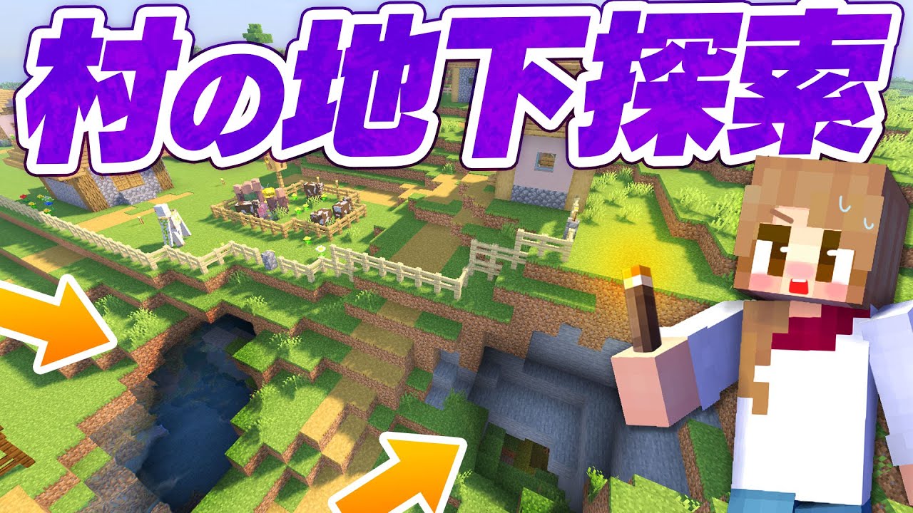 モンスターだらけの村の地下洞窟を探索！スポナー連続発見＆天然露天空洞も！？ 18【マインクラフト マイクラ まいくら】