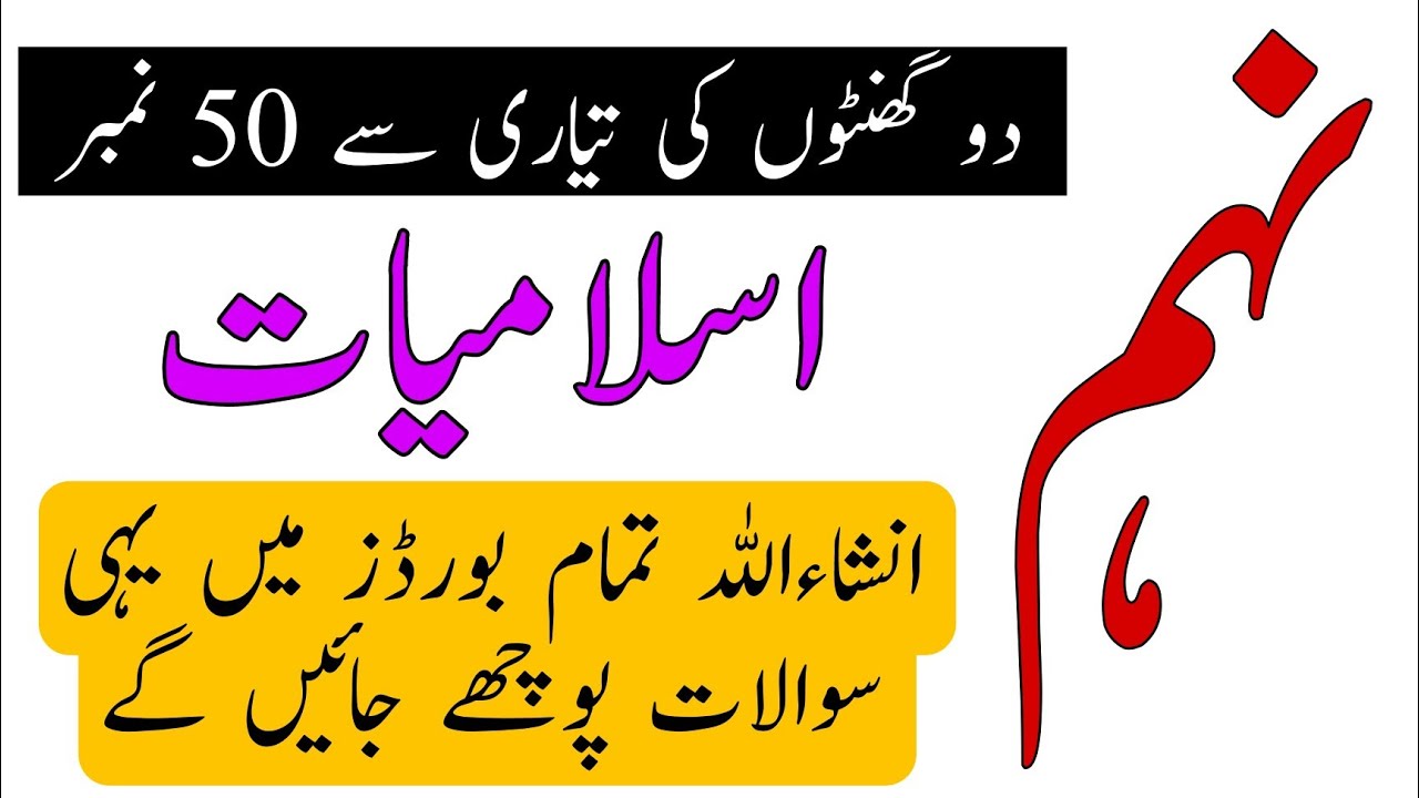 Class 9 Islamiat most important guess paper 2022 || 100 % important .