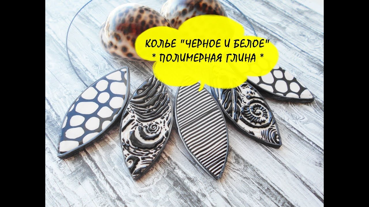 КОЛЬЕ 