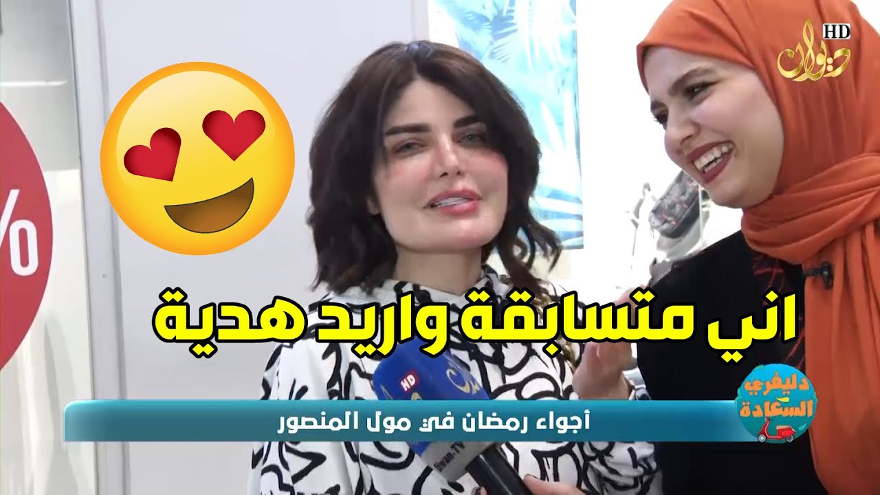 دليفري السعادة مع فاطمــة قيدار | لقاء الاصدقاء