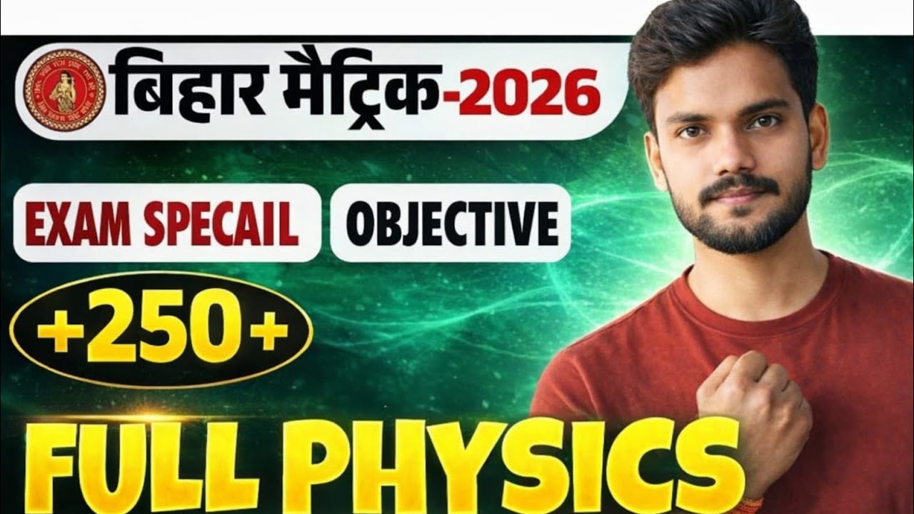 class 10th physics vvi question hindi medium bihar board 2026