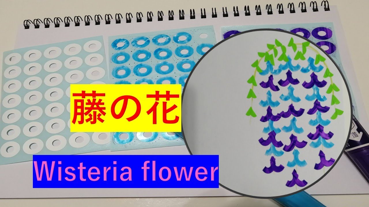 【藤の花工作/Wisteria flower】パンチラベルで作る藤の花。壁面飾りに、個人作品にもつかえます。