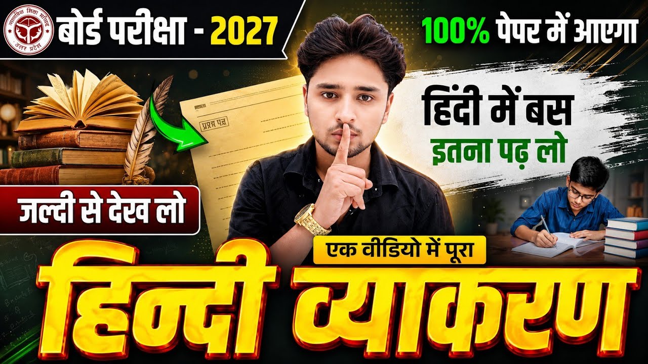 😱12th हिंदी व्याकरण के महत्वपूर्ण प्रश्न 2027📚,/Class 12 Hindi important Question 2027 board exam 