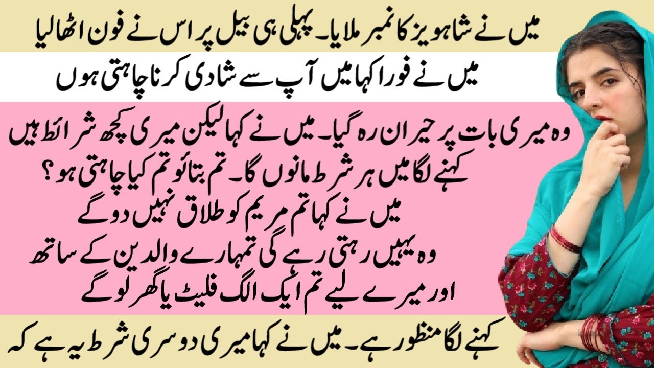 Teri Shiddatein Meri Chahatein Last Part | Part 4 | BOLD URDU ROMANTIC LOVE STORY | HARASSMENT BASED