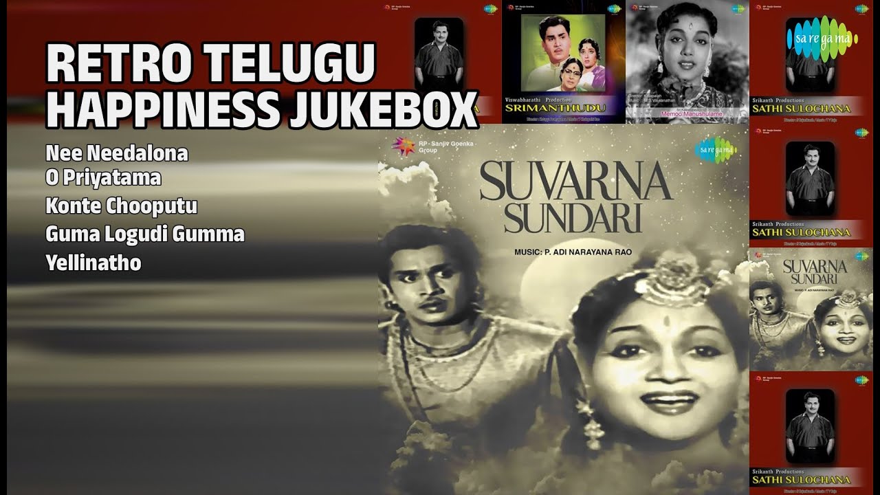 తెలుగు గోల్డెన్ హిట్స్ | P. Susheela Songs | Nee Needalona | O Priyatama | Konte Chooputu
