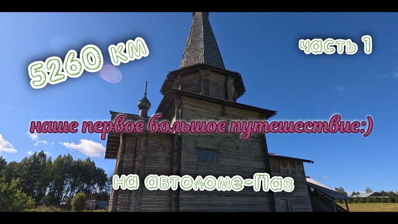 До Териберки и обратно на автодоме-Паз, наше путешествие длиною в 5260 км. Часть 1