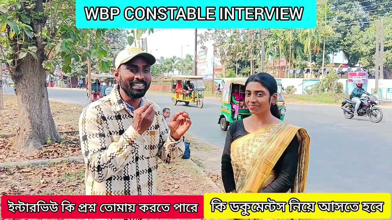 🔥WBP INTERVIEW 🔥 ইন্টারভিউ সেন্টারে কি কি নিয়ে আসতে হবে।🔥 এক ছাত্রীর মুখ থেকে ভালো করে শুনে নাও।