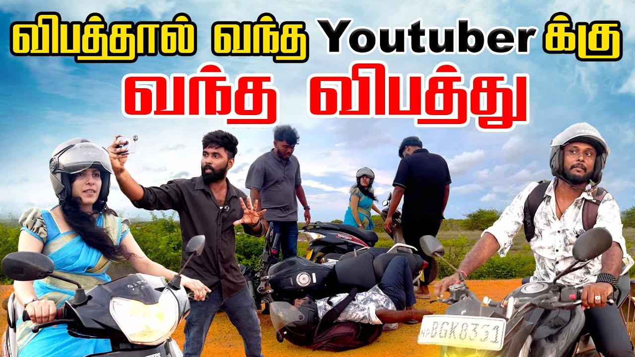 விபத்தால் வந்த Youtuber க்கு வந்த விபத்து!! #uruddu