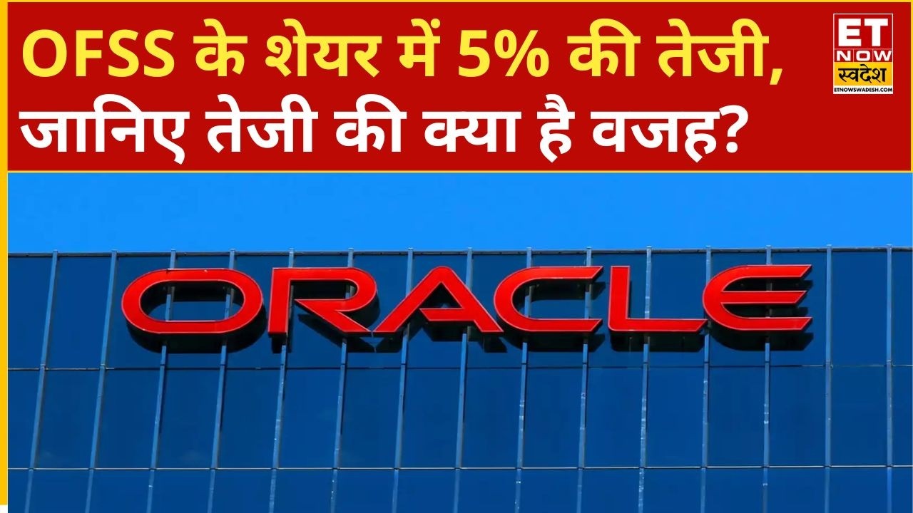 OFSS Share High: OFSS के शेयर में 5% की तेजी, जानिए शेयर में तेजी की क्या है वजह? | ETNS