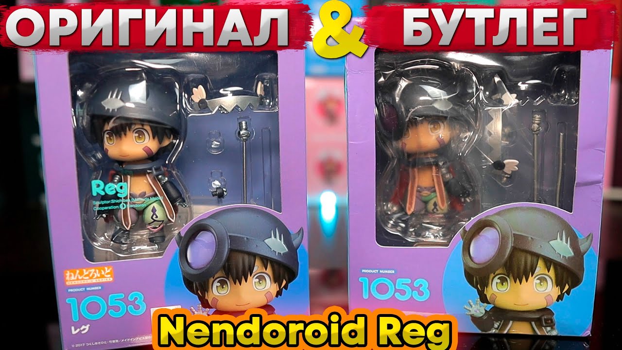 Бутлег VS Оригинал | Nendoroid Reg 1053