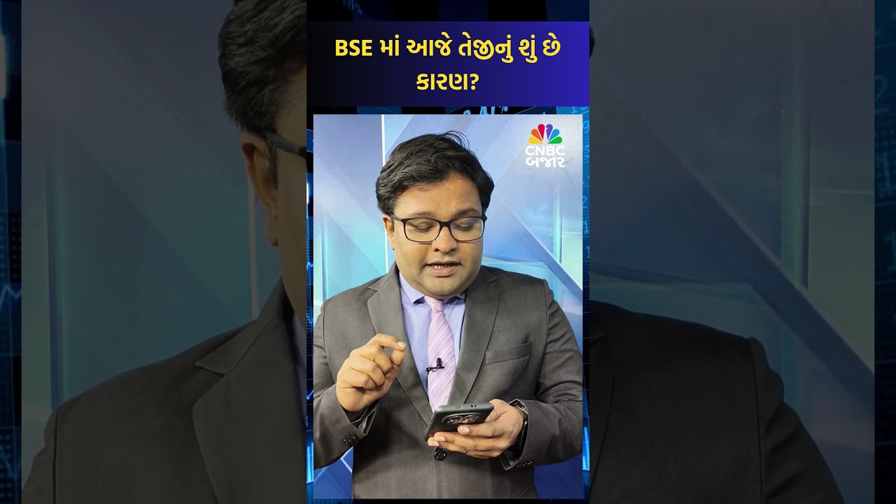 BSE Limited | Share Price | Increase | Stocks in News | Stocks in Focus | Business | Updates | WATCH