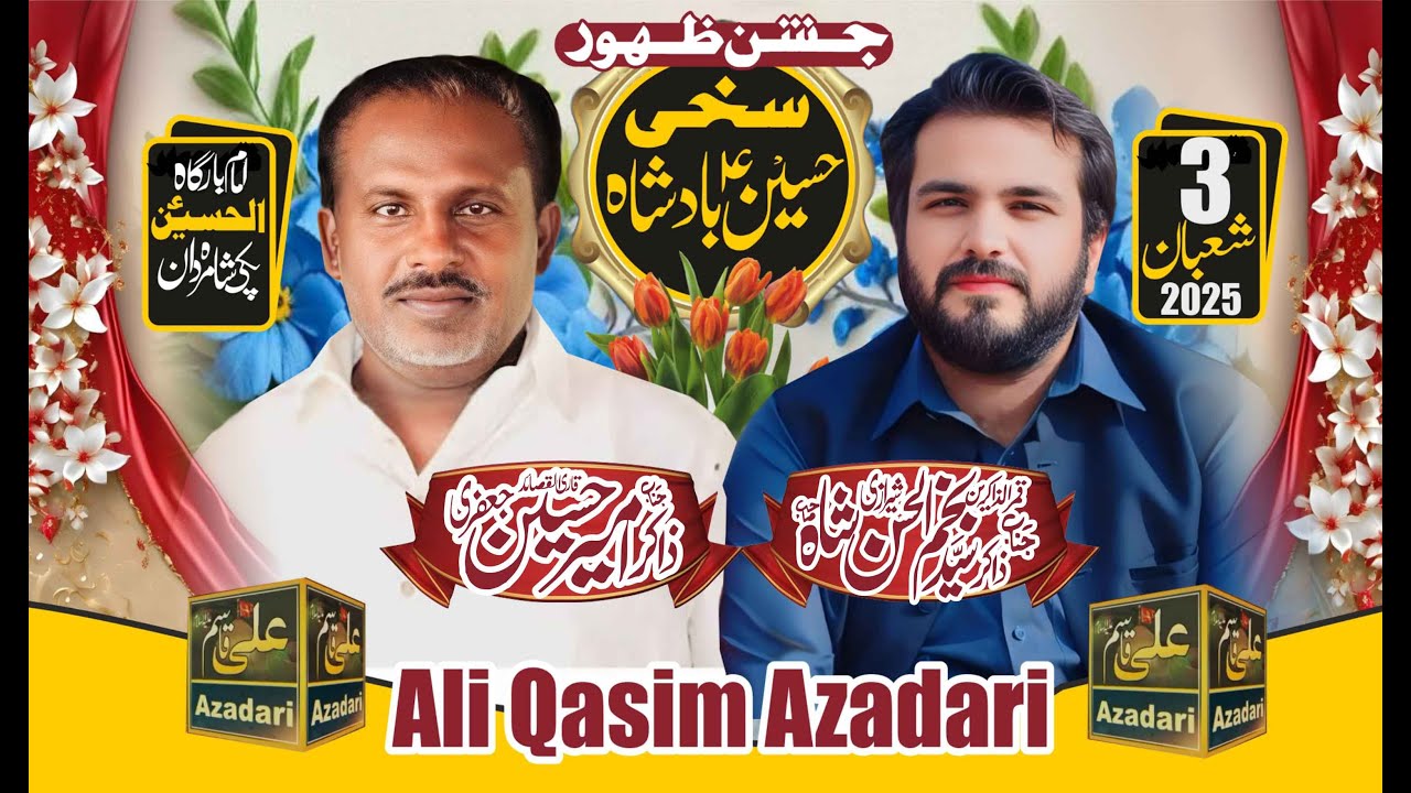 #live #Jashan 3 Shaban 2025 Imam bargah Al Hussain pakki Shah mardan Mianwali | Ali Qasim azadari