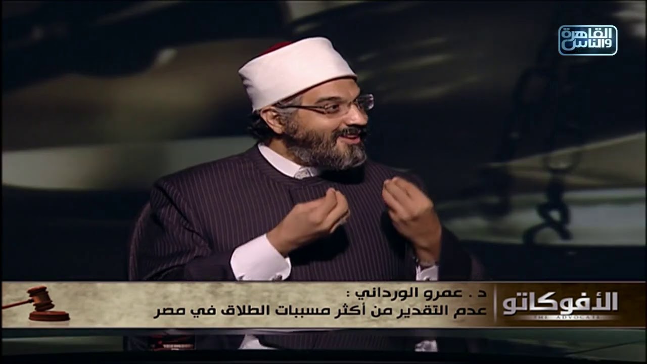 هاتوا ورقة وقلم واكتبوا ورا د.عمرو الورداني الوصفة السحرية للسعادة الزوجية👌