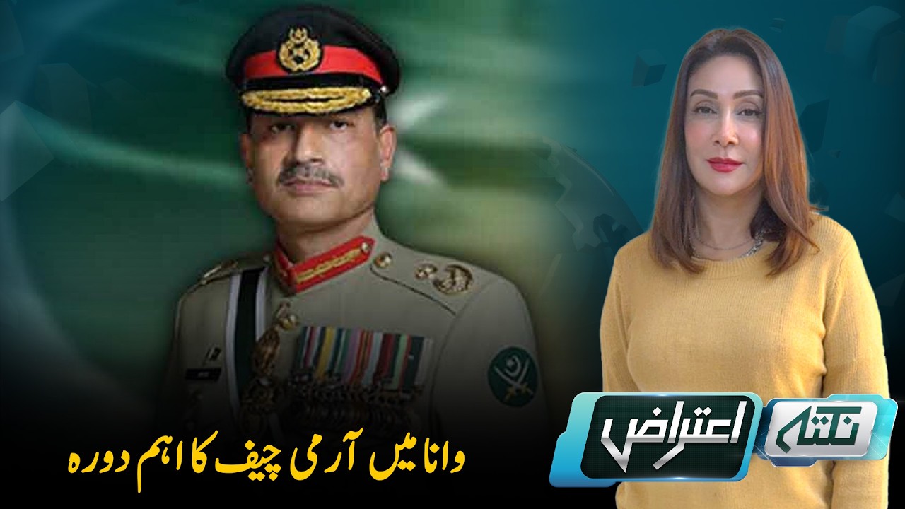 Nuktaa e Aitraaz | PTV News | 04-03-2026