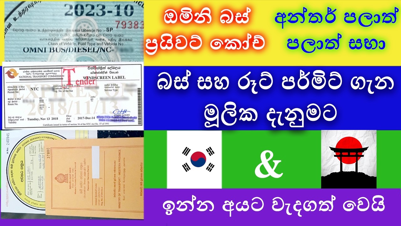 බස් ගැන කවුරුවත් කතා නොකරන විස්තර  - Omni Bus | Private Coach | Route Permit Explain