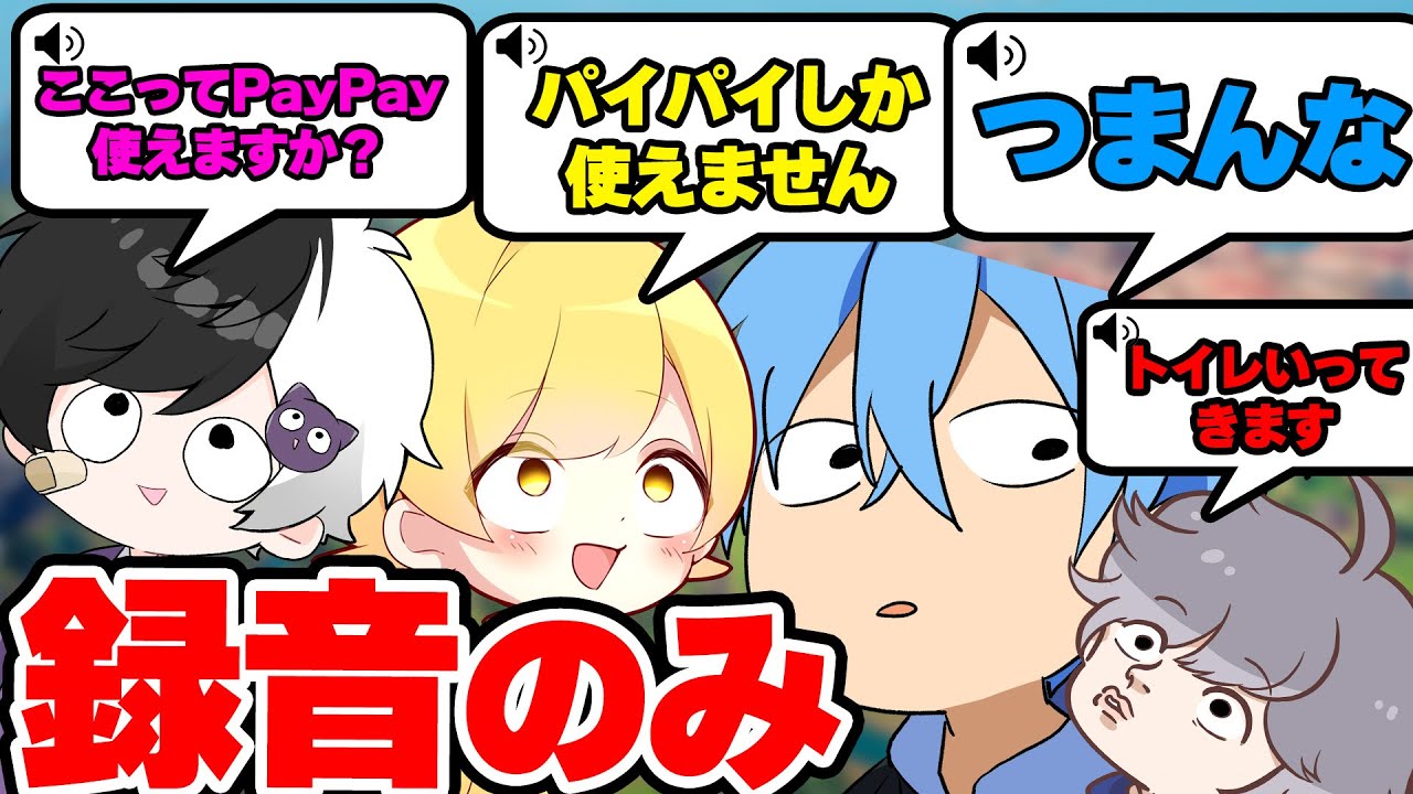 有名実況者4人で録音した音声だけフォートナイトしてみたらカオスになったｗｗｗ