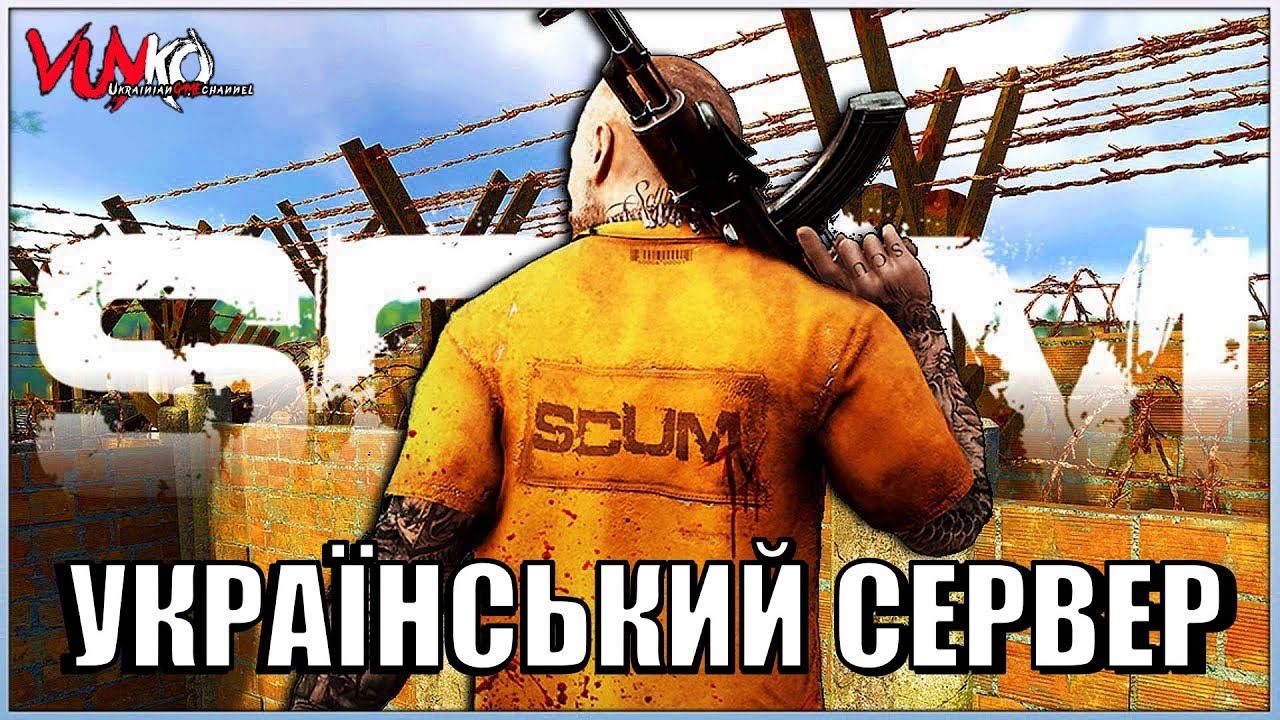 SCUM ОГЛЯД УКРАЇНСЬКИХ СЕРВЕРІВ💙[UA]REAPER [PVP/x3 Loot]💛
