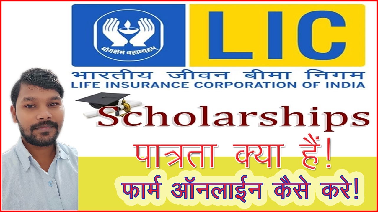 LIC Golden Jubilee Scholarship Scheme and Application online form 2022