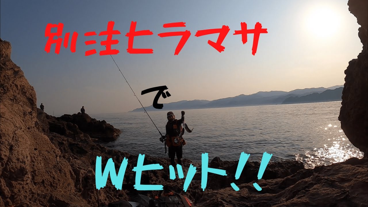 ［初心者必見］別注ヒラマサで釣れる動かし方はコレだ！