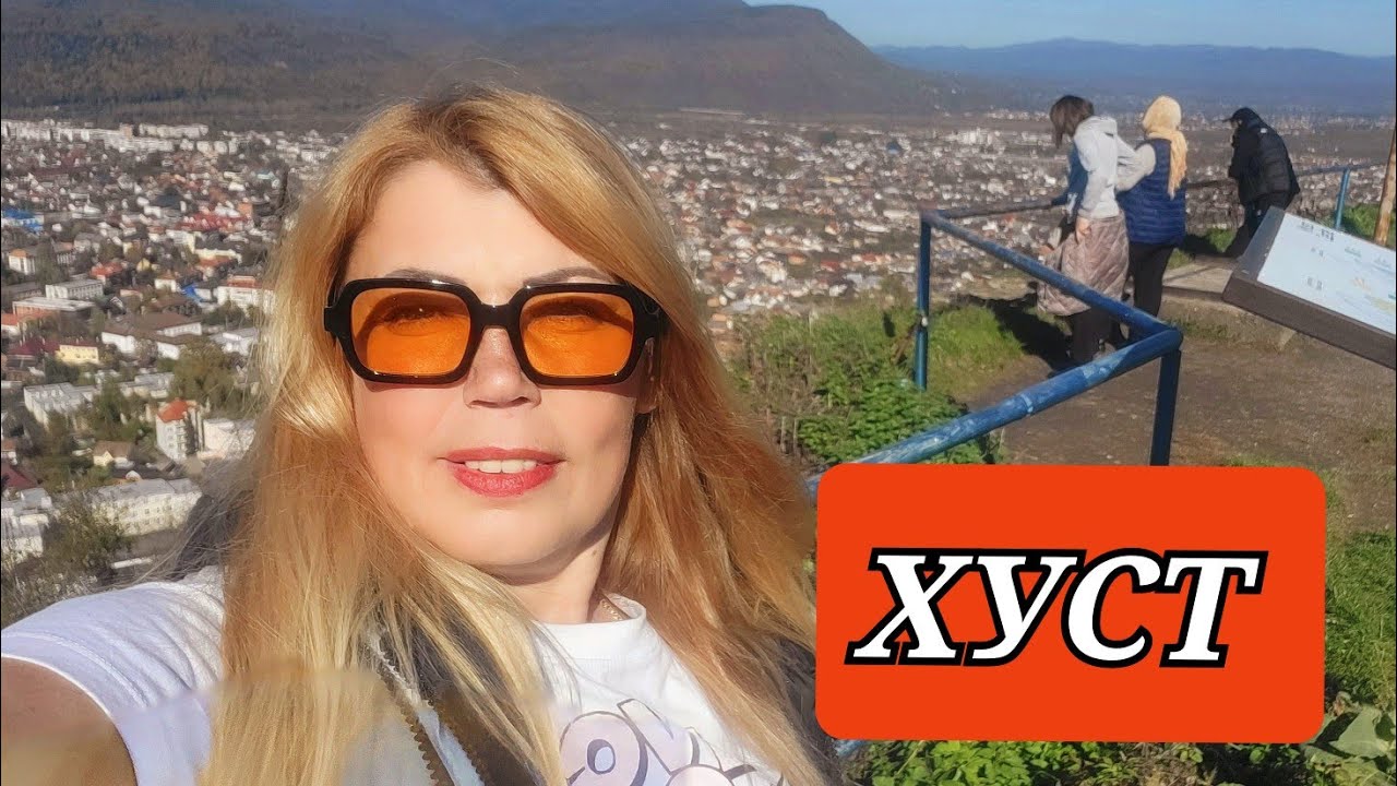 ЩО ПРИХОВУЄ ХУСТ? МІСТО, ЯКЕ ВАС ЗДИВУЄ ! 19.10.24