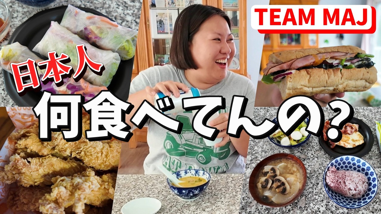 【アメリカ在住】日本人37歳主婦のリアル1週間ごはん🤤🍗🍚🥗🍨前半