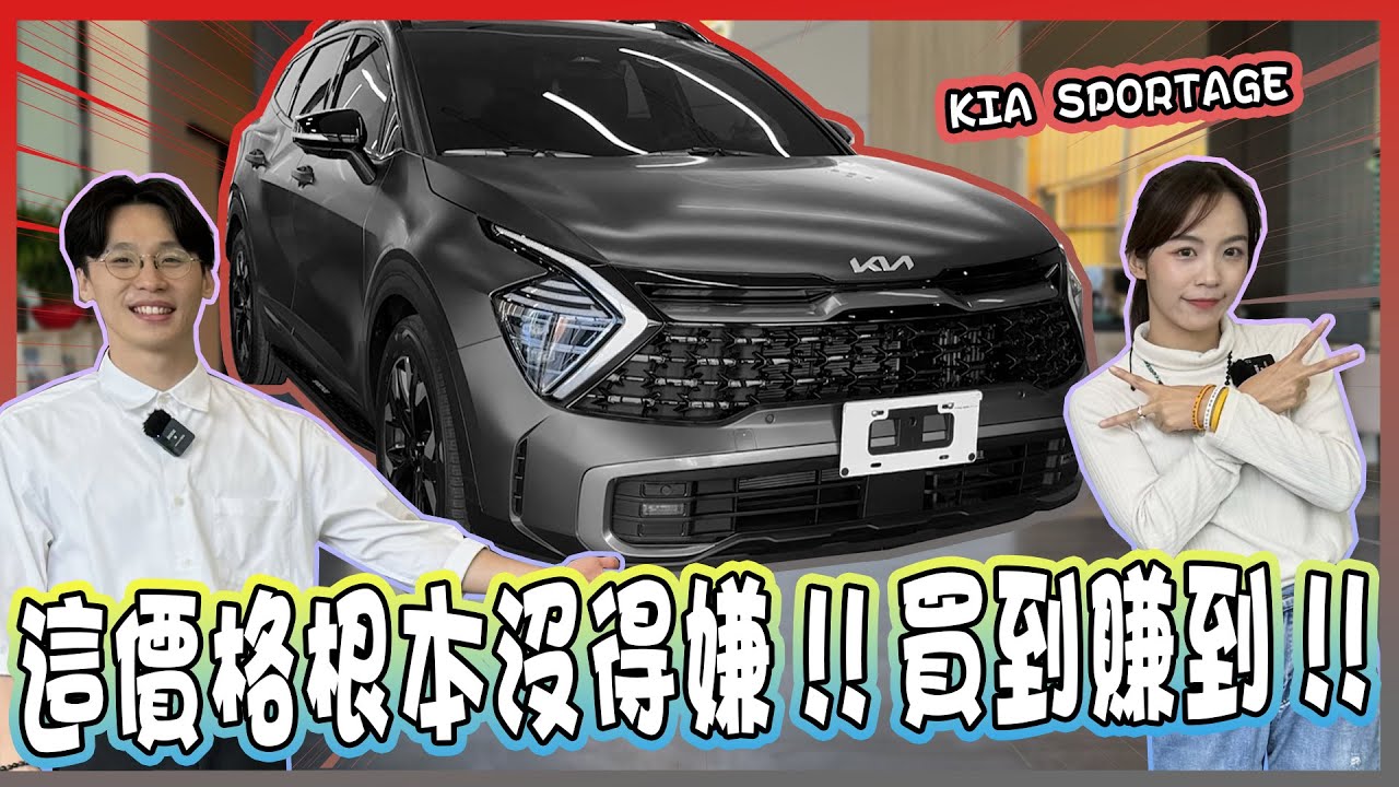 【承信小紀】這價格根本沒得嫌!!僅跑兩萬!! ｜KIA SPORTAGE｜