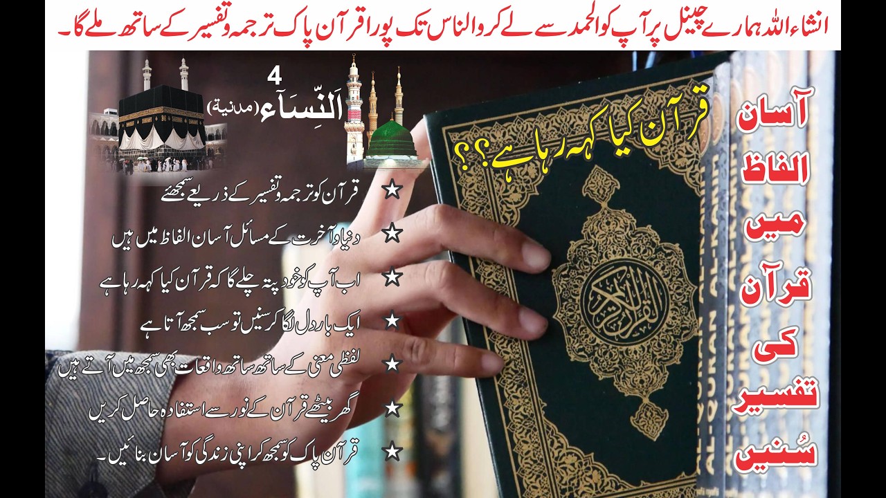 Para 4 | surah An-Nisa | Ruko 6 | Ayat No. 34-42 | Quran Tarjuma | Quran Tafseer