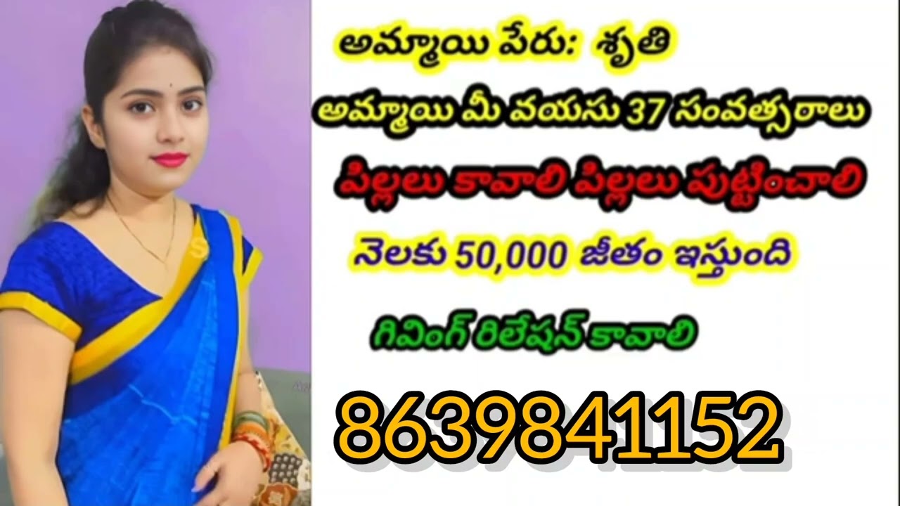 ఈ ఫోటోలో కనిపిస్తున్న అమ్మాయి కావాలంటే స్క్రీన్ పైన కనిపిస్తున్న నెంబర్ కు ఫోన్ చేయండి