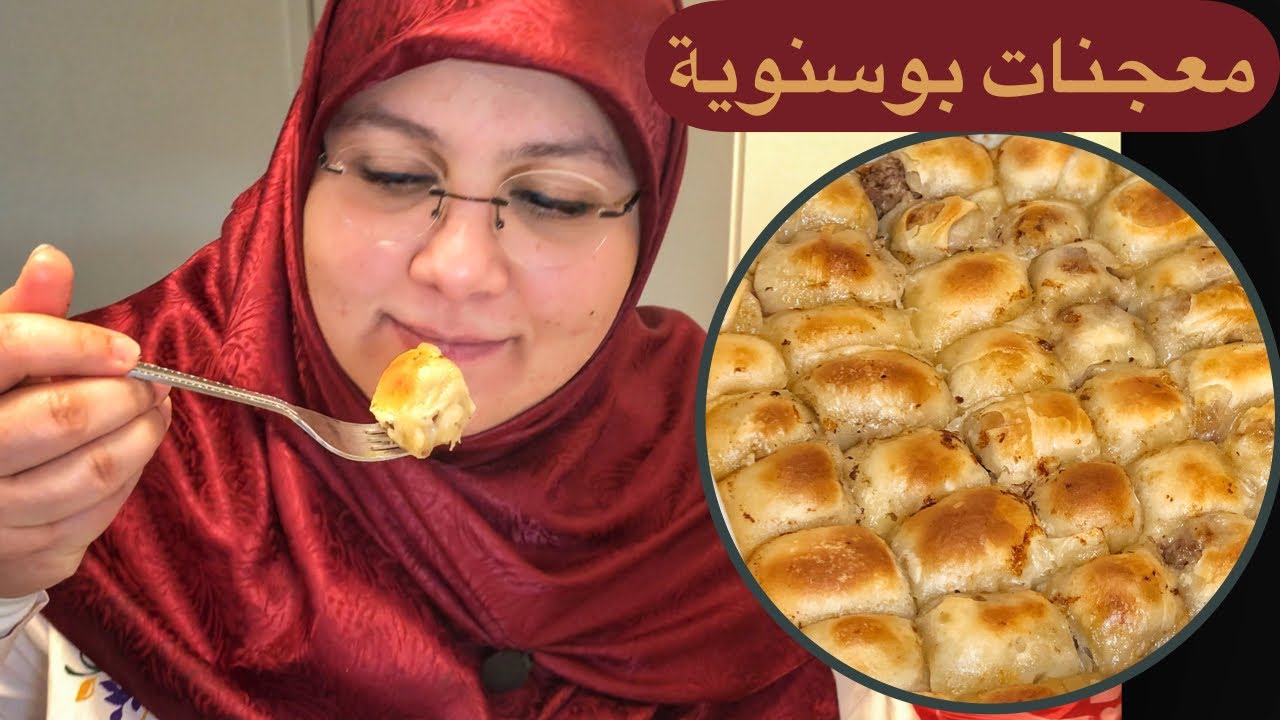 شيش برك على الطريقة البوسنوية الرهيبة .. ونقاش مع ابني عن إحساسه وقت العقاب 🙄
