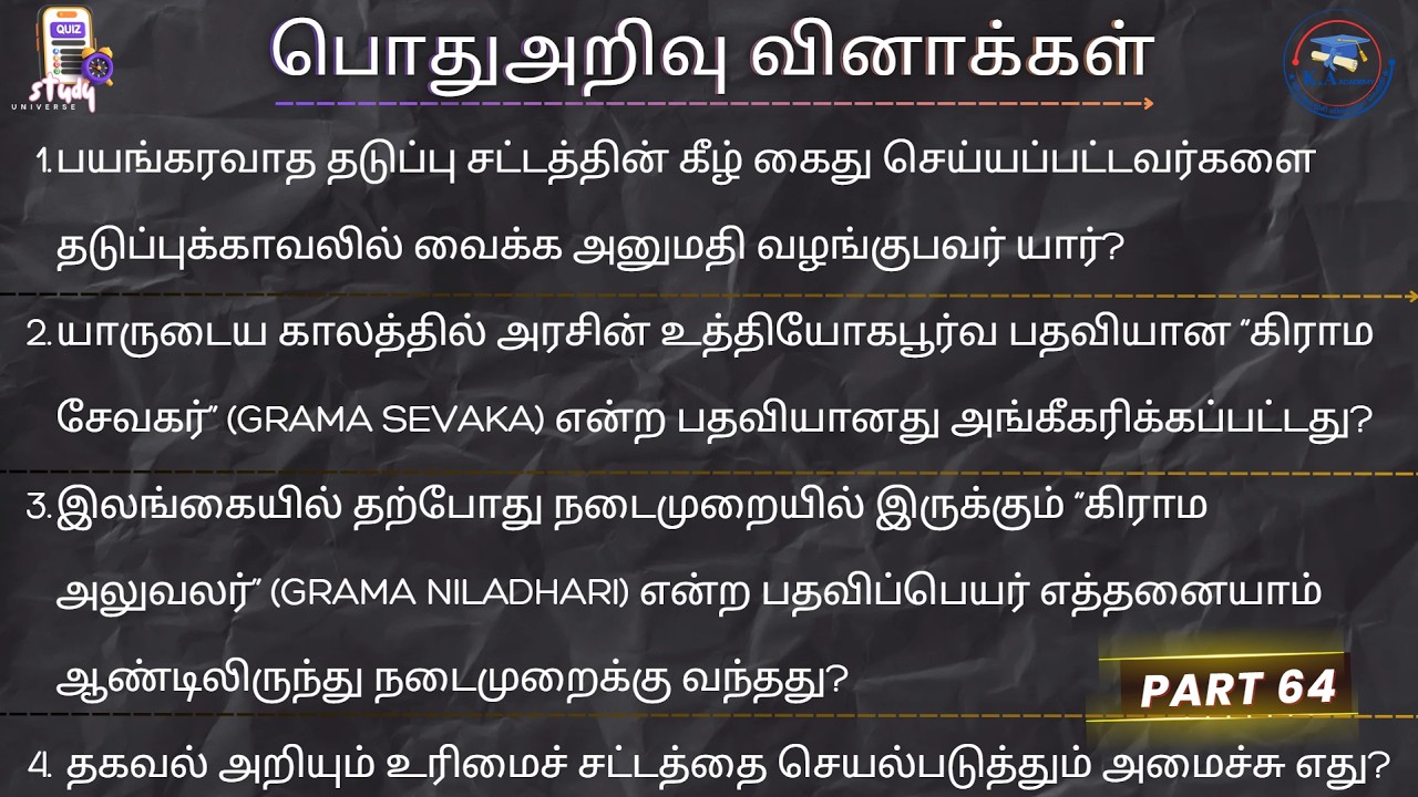 கிராம அலுவலகர் சேவை உத்தியோகத்தர் Grama Niladhari பொதுஅறிவு GK with answers General Knowledge GS GN