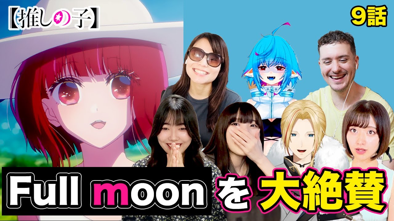 【初見リアクション】有馬かなの歌声に聞き惚れてしまう日本人リアクター6組【推しの子 9話】