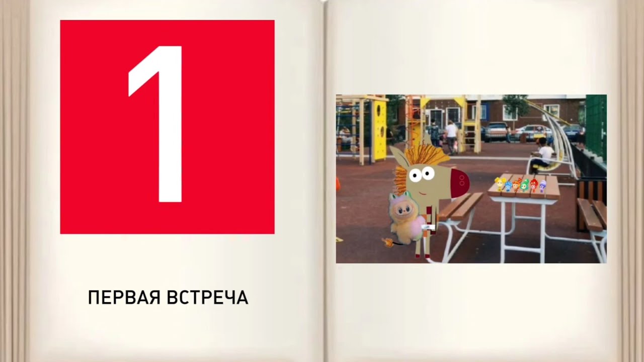 (ПРЕМЬЕРА 2021!) Фиксики, моя сестра и я 1 сезон 1 серия - Первая встреча
