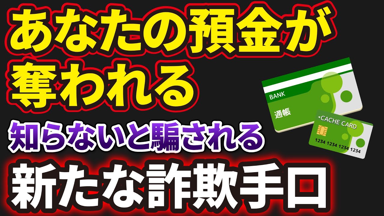 【詐欺手法が巧妙化】 知らないと誰でも騙される！被害急増中の「ハイブリット手法」とは？