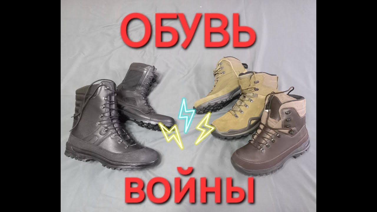 Обувь войны. Уставные берцы против тактических ботинок. Новинки СВО. 974, 1147, 1085, 089, 906, 211