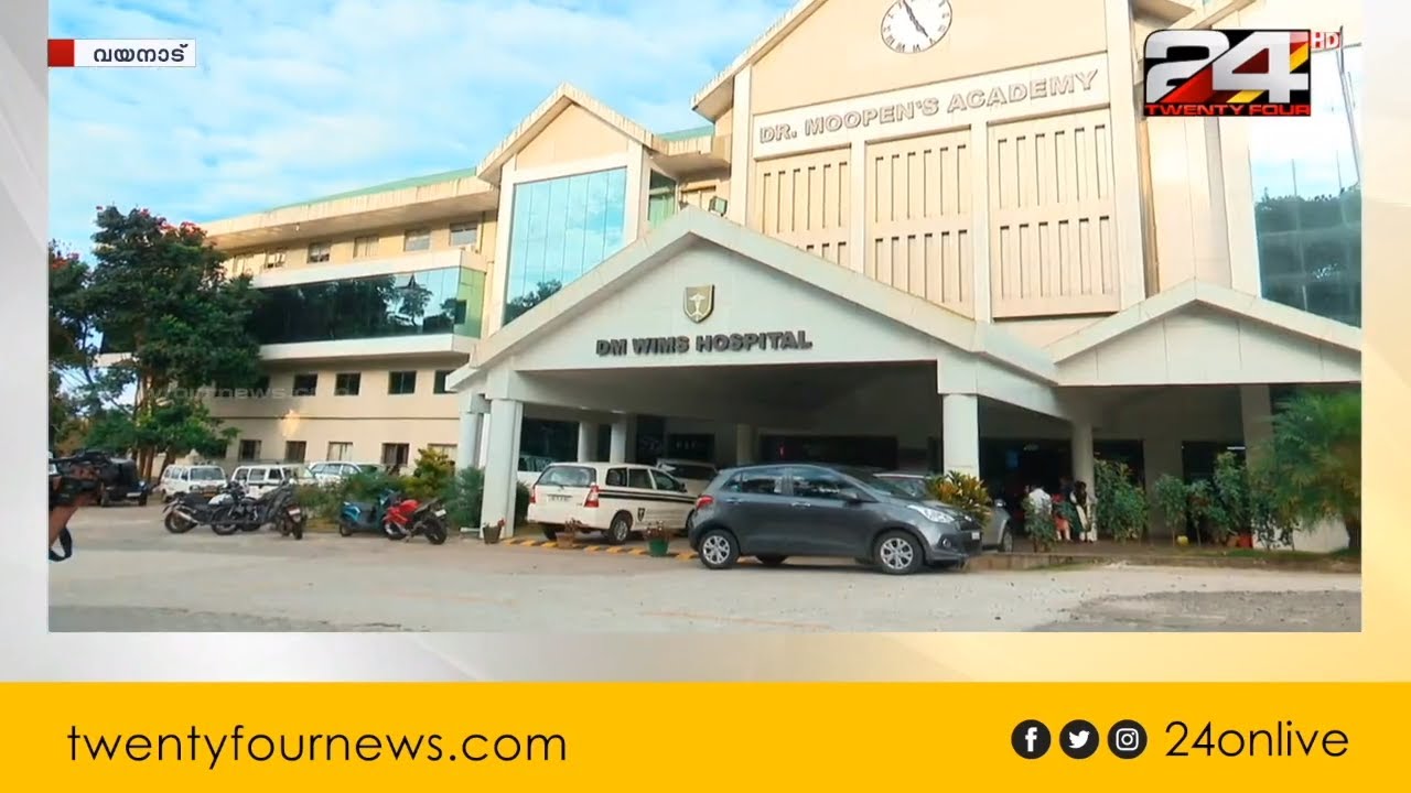 വയനാട് മെഡിക്കൽ കോളജ് യാഥാർത്ഥ്യത്തിലേക്ക് | 24 NEWS