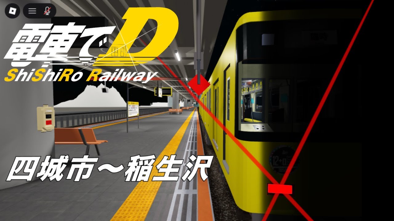 【四城鉄道】電車でDパロディ(ShiShiRo Railway)