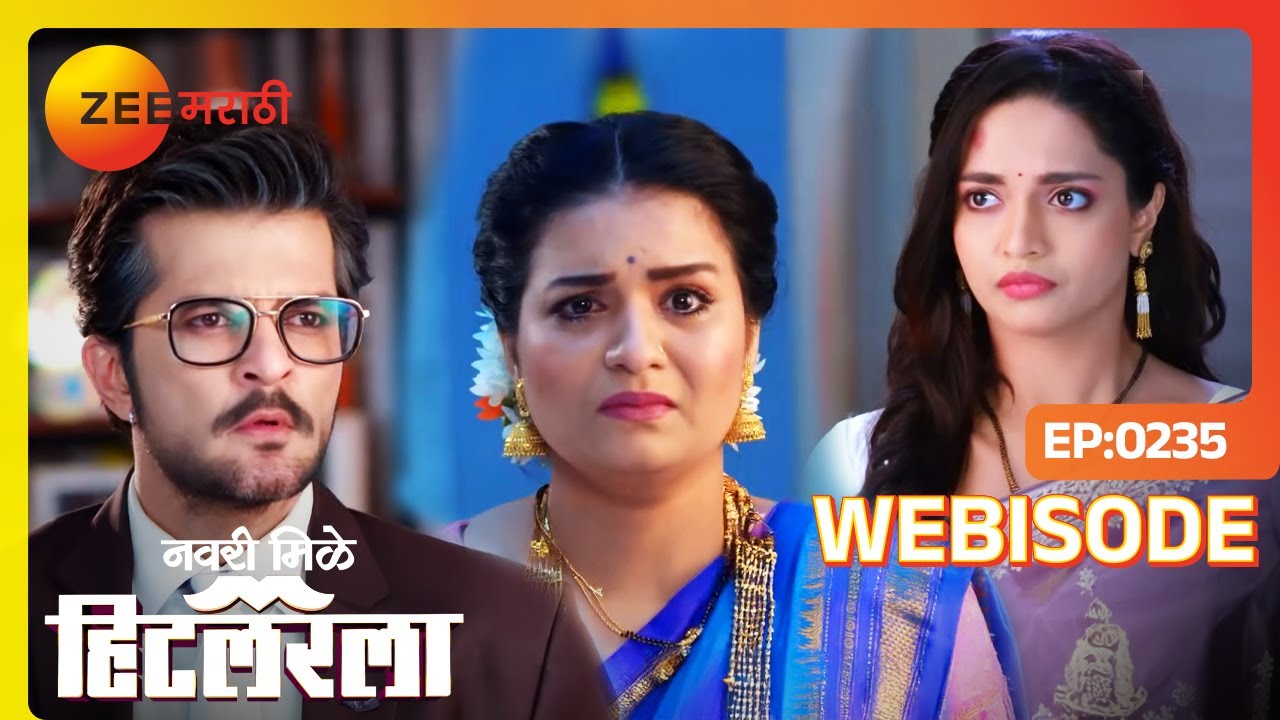 AJ शेवटी कोणाची निवड करेल - लीला की दुर्गा? | Navri Mile Hitlerla | Ep - 235 | Webisode @zeemarathi