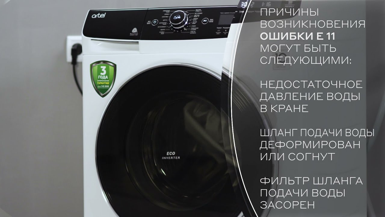 Причины возникновения ошибки E 11