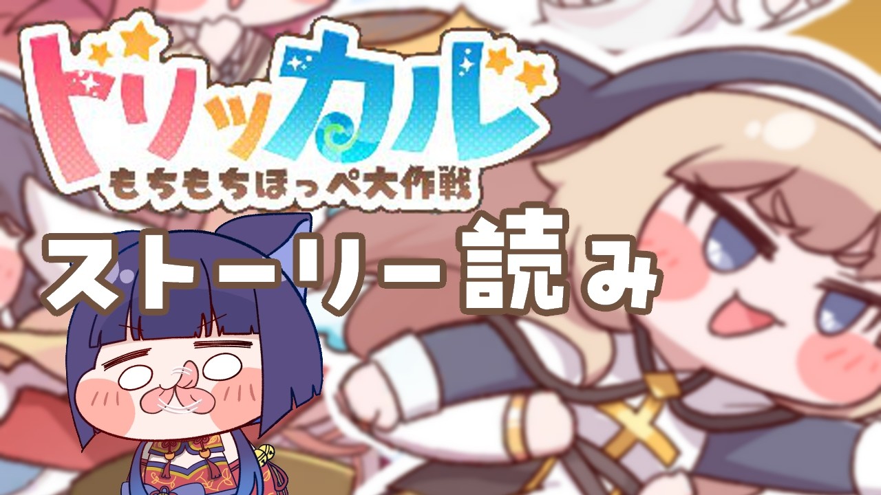 【 #トリッカル 】3章からストーリー読み※ツッコミ激しめ 【鈴之枝みな】 ＃みな見な