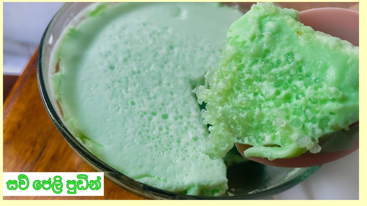 අමුද්‍රව්‍ය 3ක් විතරමයි..සීනි නැති සව් ජෙලි පුඩින්😍