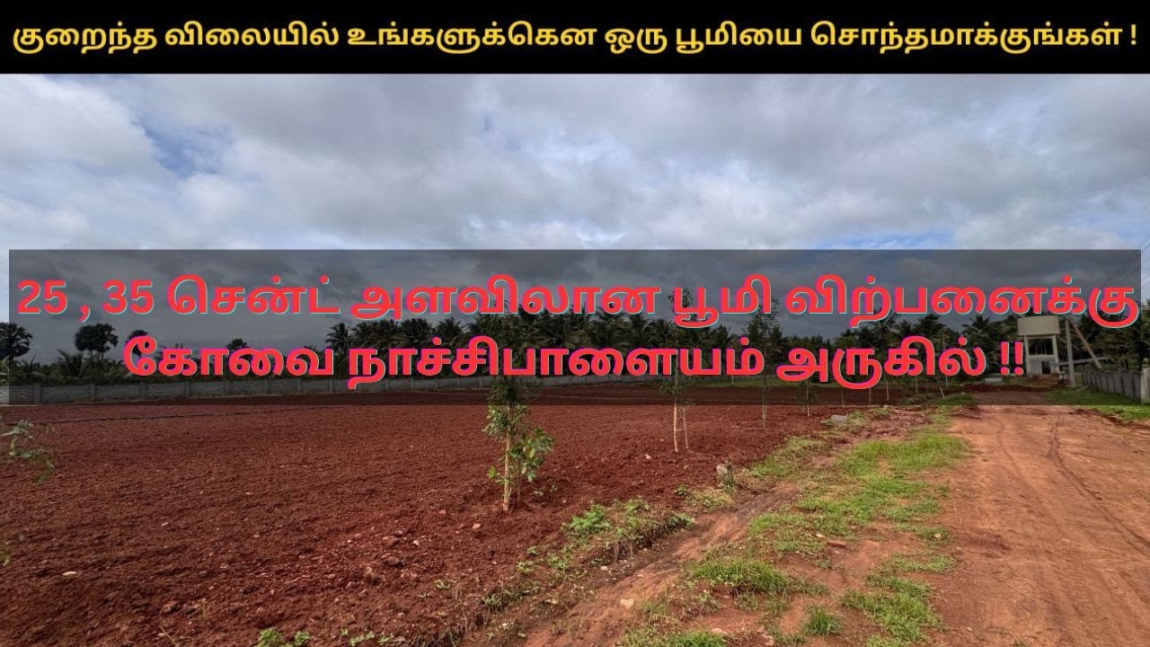 25, 35 Cent Farm site for sale in Coimbatore Nachipalayam near | Near Coimbatore - Pollachi Bypass