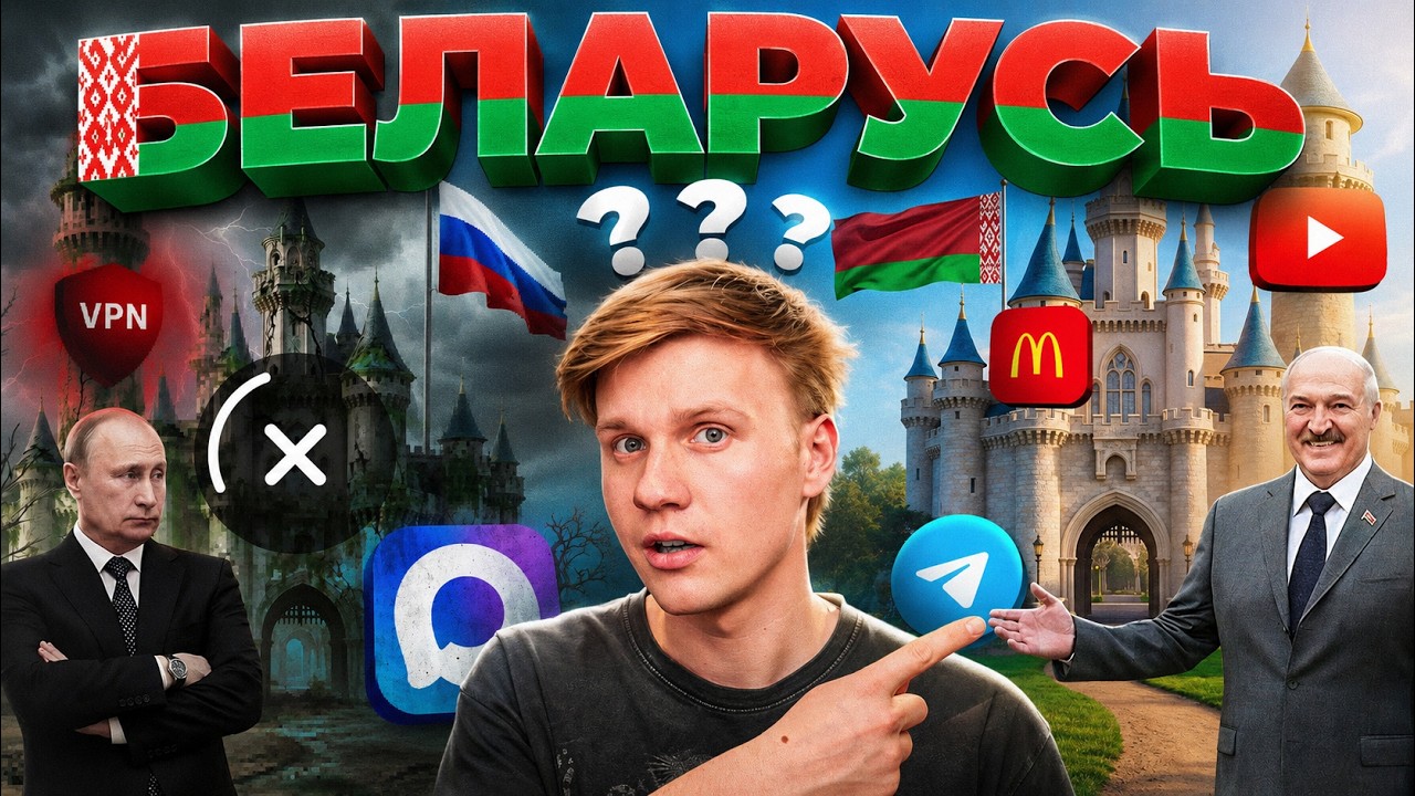 БЕЛАРУСЬ — Россия здорового человека