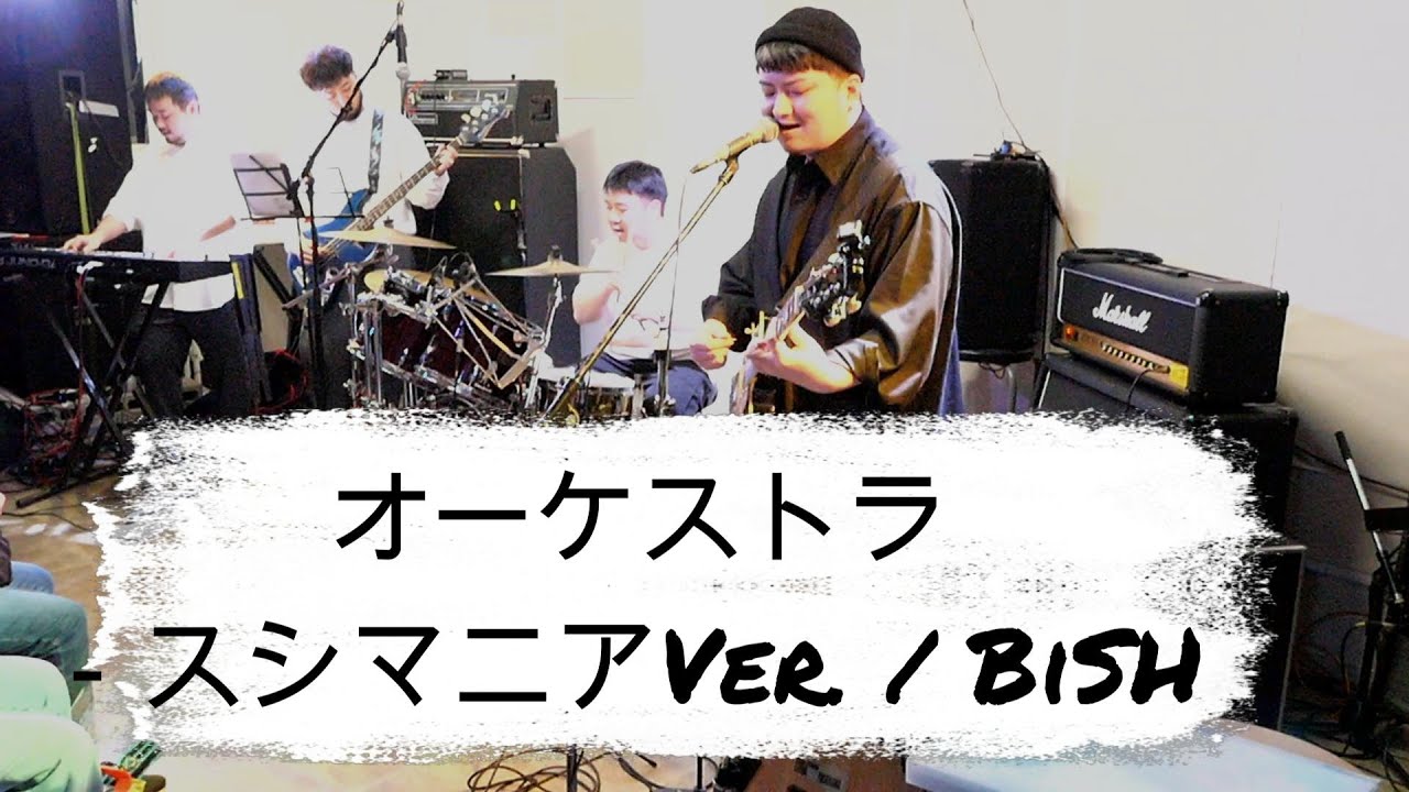 オーケストラ -BiSH #ドラム#drums  #バンド #band#クラコン #ポップス#jpop #jrock #アイドル#bish#スシマニア