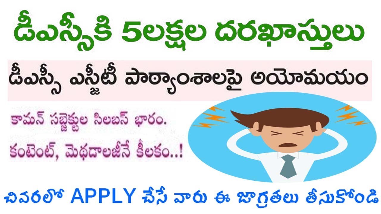 Last Minute Apply Suggestions || 5 Lakhs Applications || AP DSC 2018 by BA