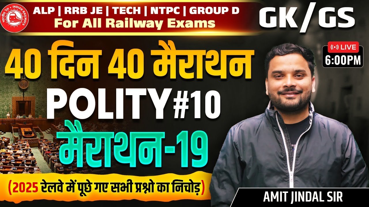 Railway 2026 GK GS | Indian Polity भारतीय राजव्यवस्था -10 | 40 Din 40 Marathon -19 | Amit Jindal Sir