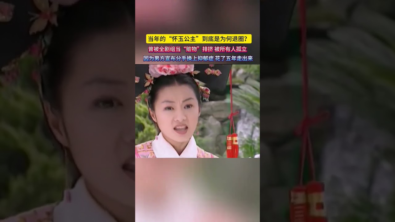 你還記得懷玉公主嗎？童年暑假爆火的電視劇你看過嗎？#懷玉公主 #鄭家榆 #孫耀威 #你看時間等過誰